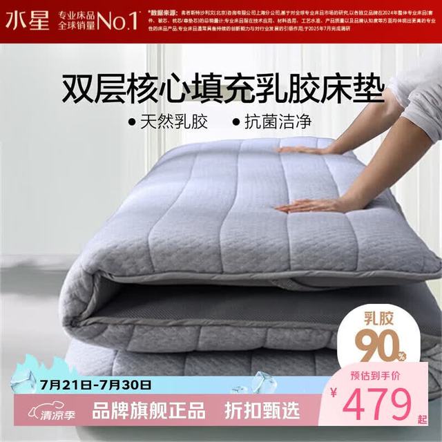 水星家纺 乳胶床垫 90%泰国天然乳胶原液复合床垫子可折叠 乳胶床垫标准款 150x200cm