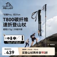 伯希和 户外登山杖T800级碳纤维伸缩折叠徒步手杖165036012黑