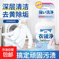 京喜 衣领净强力去污去黄 清洗白衬衫发黄去油渍污渍喷剂衣领口预洗 衣领净450ml*1瓶