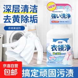 京喜 衣领净强力去污去黄 清洗白衬衫发黄去油渍污渍喷剂衣领口预洗 衣领净450ml*1瓶