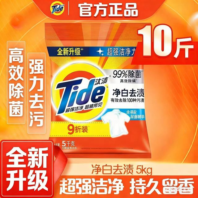 汰渍 洗衣粉净白去渍5kg超大包 10斤装