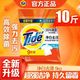 百亿补贴：汰渍 洗衣粉净白去渍5kg超大包 10斤装