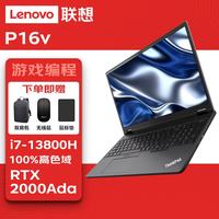 联想 thinkpad P16v图形ai建模16英寸移动工作站笔记本电脑 i7-13800H/32G/1T/RTX2000Ada-8G