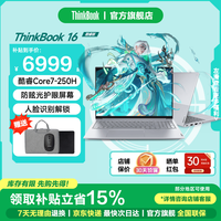 ThinkPad 联想ThinkBook16+ 酷睿高性能笔记本电脑  Core7-250H 16G内存 1TB固态