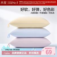 水星家纺 A类抑菌防螨纤维枕头 全棉面料可水洗机洗枕芯居家宿舍软弹单人枕 单只 水星彩虹枕