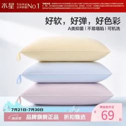 水星家纺 A类抑菌防螨纤维枕头 全棉面料可水洗机洗枕芯居家宿舍软弹单人枕 单只 水星彩虹枕