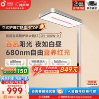 孩视宝 全光谱护眼 落地台灯
