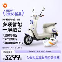 雅迪 摩登麦芒Pro 电动轻便摩托车