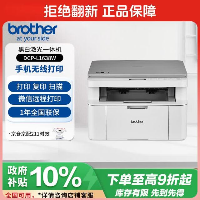 兄弟 DCP-L1638W 黑白激光一体机