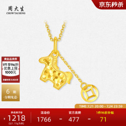 周大生 5G黄金生肖马吊坠 碎冰冰工艺 1.15g