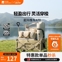 牧高笛 星际营地车 户外露营带娃可躺折叠小推车轻量露营车 细沙黄（不含桌板）
