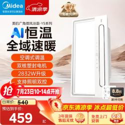 美的 Y5 暖风照明浴霸