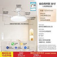 移动端：美的 吊扇灯风扇灯餐厅卧室灯带风扇隐形扇叶吸顶吊杆变频电扇灯一体 36寸36W照明三色调光满天星 36寸36W照明|三色调光|满天星