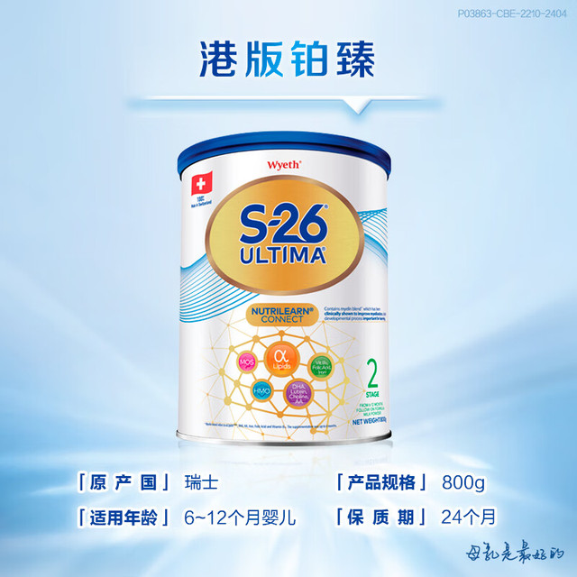 惠氏 港版铂臻活性HMO婴幼儿奶粉2段 800g