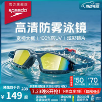 速比涛 HYDROPULSE   镀膜泳镜 高清防雾 男女通用 812267D646均码海蓝/蓝