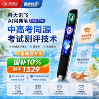 移动端：科大讯飞 全科提分 电子词典笔