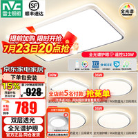 雷士 吸顶灯客厅灯卧室灯阳台灯中山灯具套餐灯饰LED照明灯银白金柠梦 荐！银白四室一厅