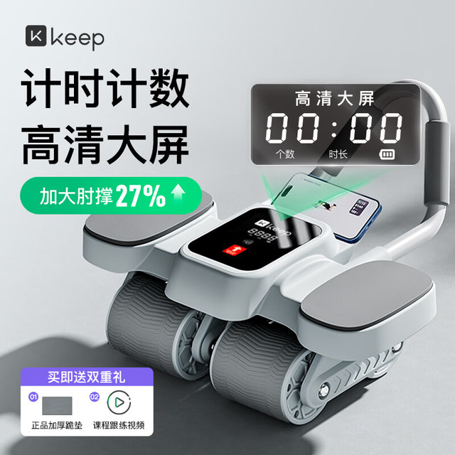 Keep 四轮智能计数健腹轮自动回弹卷腹轮家用训练