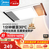 美的 MJ1920-D22-S 浴霸 机械款纤薄速热