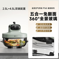 追觅 空气全景玻璃空气炸锅PT60高硼硅防爆玻璃双锅体