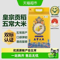 福临门 皇宗贡稻 五常东北大米 5kg