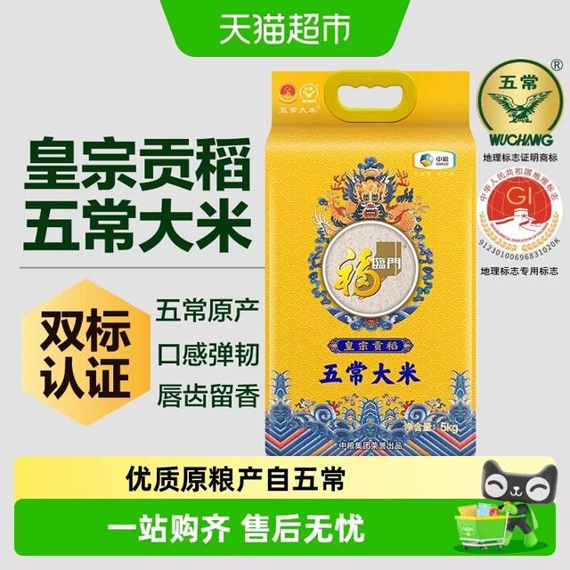 福临门 皇宗贡稻 五常东北大米 5kg