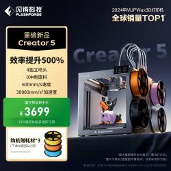 闪铸 多色打印 3D打印机