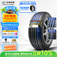 玲珑轮胎 汽车轮胎 适配朗逸 205/55R16 91V GREEN-Max HP010 营运车辆