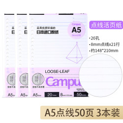 国誉 淡彩曲奇活页本 A5 50页点线 紫色 3本装