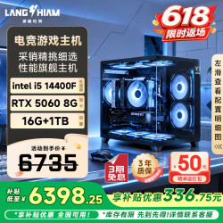 LANG HIAM微星 i5 14400F/RTX5060显卡/16G/1T三角洲行动游戏吃鸡设计直播AI 台式组装电脑整机