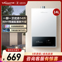 万和 燃气热水器JSQ27-14WH1 PRO