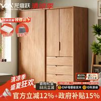 龙庭跃 实木推拉门衣柜 1.2*2m 橡木日式