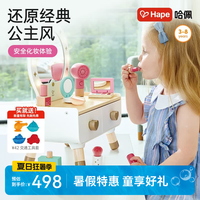 Hape 仿真木质道具 儿童梳妆台玩具