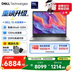 戴尔 Pro灵越15 15.6英寸笔记本 Ultra5-225H/32G/1TB/120Hz护眼