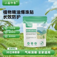 小蕴印象 爆珠驱蚊贴 15贴
