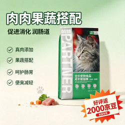 帕特 宠物猫粮 桑葚兔肉果蔬通用 成猫10kg