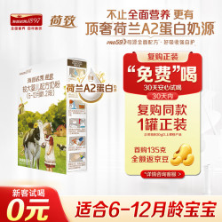 海普诺凯1897荷致A2蛋白较大婴儿奶粉2段（6-12月）135g