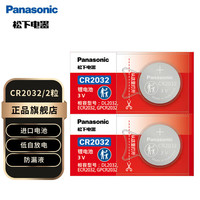 Panasonic CR2032纽扣电池CR2025适用于汽车钥匙遥控