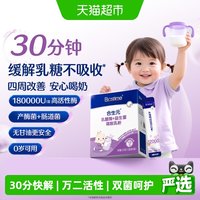 88VIP:合生元 乳糖酶婴儿乳糖酶新生婴幼儿合生元益生菌乳糖不耐受奶粉伴侣