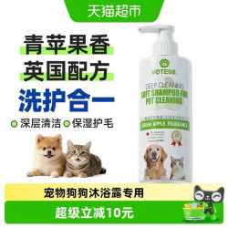 VOTESIL 宠物沐浴露 青苹果香型 洗护合一款 489ml/瓶