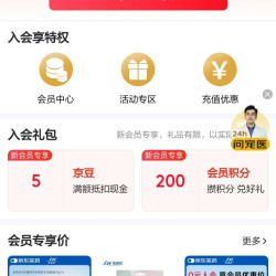 入会麦德氏京东5京豆