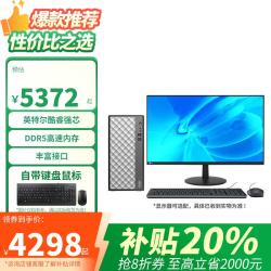 联想 台式电脑天逸510Pro升级款瑞天900