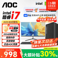 AOC 26年新款酷睿i5i7商用办公台式电脑主机企业商务直播家用CAD设计渲染制图电脑大额补贴整机全套