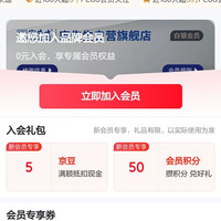 入会宋先生京东5京豆