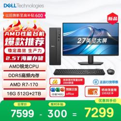 戴尔 成就 新款 高性能AMD台式电脑(R7-170 16G DDR5 512G+2T大存储)27大屏 商用办公 学习教育