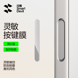 闪魔 苹果17Promax手机按键膜通用16Pro相机按键贴plus拍照按钮保护膜air侧边顺滑钢化膜