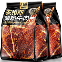 京东 滇品客安格斯薄脆牛肉片即食牛脆片牛肉原切风干薄脆牛肉干健身解馋零食 麻辣味x1大袋+五香味x1袋