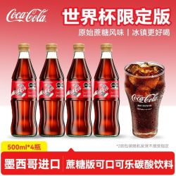 可口可乐 4瓶CocaCola可口可乐墨西哥进口蔗糖风味可乐玻璃瓶500ml碳酸饮料