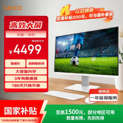 来酷 一体台式机电脑27英寸(13代i5-13420H 16G内存 512GB SSD