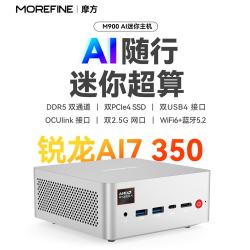 摩方 AMD锐龙AI7 350/340高性能迷你主机